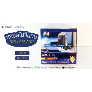 หลอดไฟซีนอน หลอดไฟหน้า D2R D2S D2C 12V 35W 8000K F4 (1คู่)