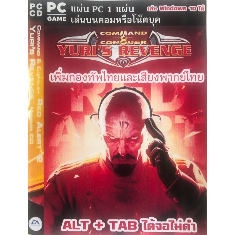 แผ่นเกมส์ PC Command &amp; Conquer: Yuri's Revenge