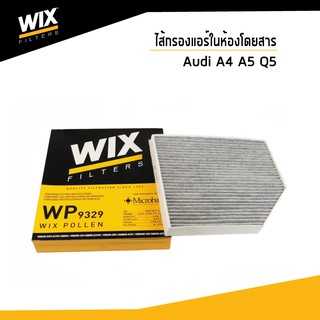 WIX ไส้กรองแอร์ในห้องโดยสาร Cabin filter สำหรับรถ Audi A4 A5 Q5 เอ4 เอ5 คิว5 WP9329 Udomauto