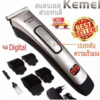 KEMEI รุ่น KM-236 บัตตาเลี่ยนตัดผมไร้สาย พร้อมจอ digital แสดงแบต เสียงเงียบ เบา โกนหนวด เล็มเครา ใช้ทั้งเด็กและผู้ใหญ่