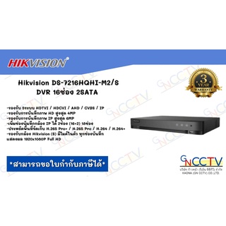 เครื่องบันทึ Hikvision DS-7216HQHI-M2/S DVR 16ช่อง 2SATA ประกันศูนย์ไทย