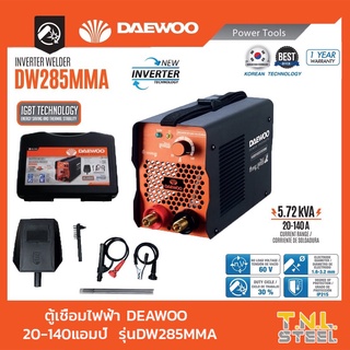 ตู้เชื่อมไฟฟ้า DAEWOO (DW-285MMA) *รับประกัน 1 ปี*