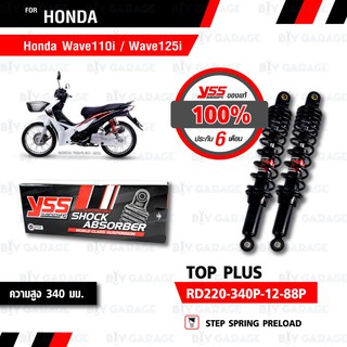 YSS โช๊คหลังคู่ TOP-PLUS ใช้สำหรับ HONDA WAVE110i 13-20 / WAVE125i 13-21 แกนดำ /สปริงสีดำ【 RD220-340P-12-88P 】