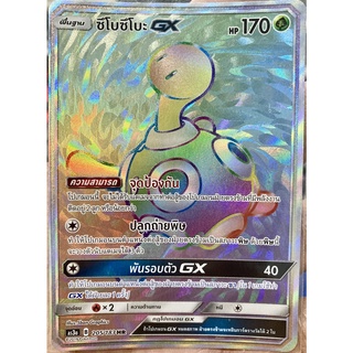 [ของแท้] ซึโบซึโบะ GX (HR) AS3a 205/183 การ์ดโปเกม่อน ภาษาไทย Pokemon Trading Card Game