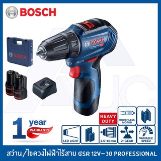 BOSCH สว่าน/ไขควงไฟฟ้าไร้สาย สว่านไร้สาย ไขควงไร้สาย สว่านไขควงไร้สาย รุ่น GSR 12V-30 Professional