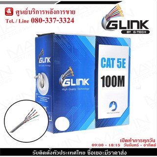 GLINK สายแลน100เมตร UTP LAN CABLE CAT5e Box 100M INDOOR สีขาว ใช้สำหรับเชื่อมต่อระบบเครือข่ายแบบสาย (LAN) ภายในบ้าน