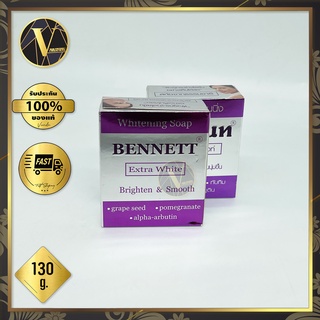 Bennett Extra White  สบู่เบนเนท เอ็กซ์ตร้า ไวท์ ( สบู่ ไวท์เทนนิ่ง ) 130 กรัม