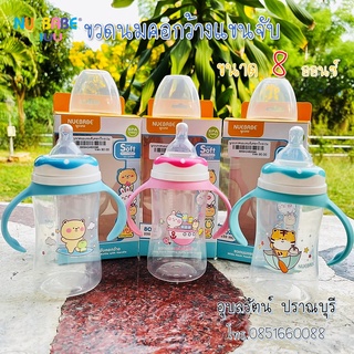 🧸 Nuebabe ขวดนมมีแขนจับ รุ่นคอกว้าง ขนาด 8 oz. พร้อมจุกไซส์ M รุ่น Super Soft 🧸