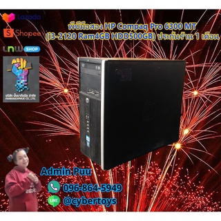 พีซีมือสอง HP Compaq Pro 6300 MT (i3-2120 Ram4GB HDD500GB) ประกันร้าน 1 เดือน