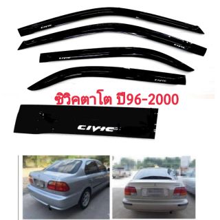 กันสาดcivicซิวิคตาโต​ ปี96-2000 สีดำ