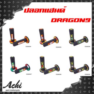 ปลอกแฮนด์ DRAGON9 📍MV25 📍MM93 📍VR46