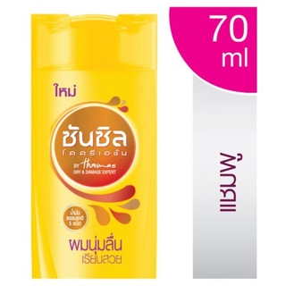 ac SuperSale63 ซันซิล Sunsilk ยาสระผม แชมพูสระผม ซันซิล ซันซิลสีเหลือง 70 มล.