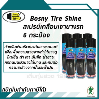 BOSNY Tire Shine สเปรย์เคลือบเงายางรถ ขนาด 550 Ml. (จำนวน 6 กระป่อง)