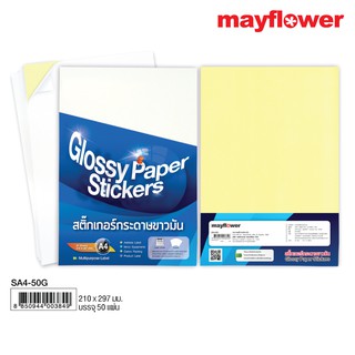 Mayflower กระดาษสติ๊กเกอร์ A4 หลังเหลือง มีทั้งแบบมันและแบบด้าน แพ็คละ 50 แผ่น