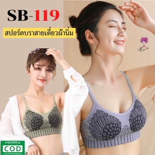 SB-119 สปอร์ตบรา บราคนอ้วน ชั้นใน  ถนอมทรง ชุดชั้นในเซ็กซี่  สปอร์ตบราสายเดี่ยว [Ladabrabra]