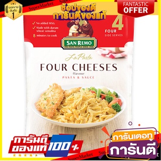 🥊💥BEST💥🥊 San Remo La Pasta Four Cheeses 120g ซานรีโม่ ลา พาสต้า พาสต้าพร้อมซองเครื่องปรุงรส เนยแข็ง120 กรัม 🛺💨