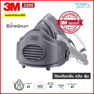 ป้องกันกลิ่นสารเคมี 3200 ป้องกันกลิ่น ควัน และฝุ่น หน้ากากพ่นยา หน้ากาก (ของแท้) 3M 3701 Filter Cotton