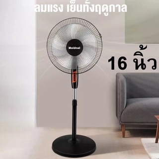 Moidnei พัดลม 16 นิ้ว 5ใบพัด ( สีดำ ) พัดลมตั้งพื้น พัดลมตั้งโต๊ะ พัดลมตั้งโต้ะ พัดลมตั้งพื้่น พัดลมระบายอากาศ