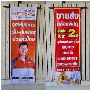 (มีแบบสำเร็จและแบบสั่งผลิต) ป้ายไวนิลขนส่ง ป้ายขนส่ง ป้ายไปรษณีย์ ป้ายขายกล่อง ป้ายรับส่งพัสดุ
