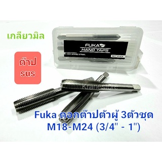 Kranestore ดอกต๊าปเกลียวสแตนเลสตัวผู้3ตัวชุด( Fuka ) ต๊าปsus #M18 - #M24 (#3/4" - #1")