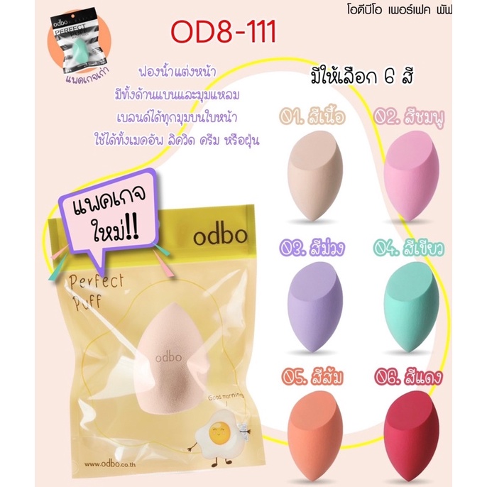 OD8-111 พัฟไข่.Odbo Perfect Puff Beauty Tool ใช้เกลี่ยรองพื้นหรือคุชชั่น