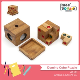 Domino Cube เกมปริศนาไม้เต๋าโดมิโน่ ของเล่นไม้ ฝึกสมอง เกมส์ไม้ เสริมพัฒนาการ เกมฝึกทักษะ wooden puzzles for adults