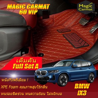 BMW iX3 G08 2021-รุ่นปัจจุบัน Full Set A (เต็มคันรวมถาดท้ายรถแบบ A)  พรมรถยนต์ BMW iX3 G08 พรม6D VIP Magic Carmat