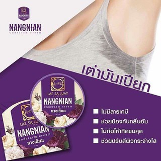 ครีมนางเนียน ครีมทารักแร้ นางเนียน รักแร้ Lae Sa Luay Nangnian Underarm Cream ลดกลิ่นหอมตลอดวัน