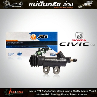 JBS แม่ปั๊มครัชล่าง ซีวิค 92 Honda civic 92 ( 3/4 ) รหัส 46930-SR3-013 แม่ปั๊มคลัทช์ล่าง civic 92