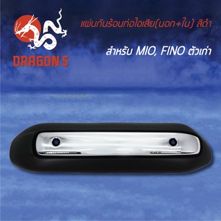 กันร้อนท่อไอเสีย กันร้อนMIOเก่า, FINOตัวเก่า (นอก+ใน) ฝาครอบกันร้อนท่อ MIO,FINO3620-230-ZBLS HMA