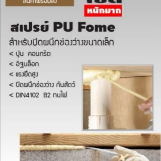 สเปรย์ PU Foam อุดรอยต่อ