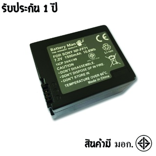 แบตเตอรี่กล้อง Sony NP-FF70/71