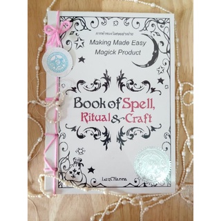 ตำราการทำของวิเศษอย่างง่าย  Book of Spell, Ritual&amp;Craft