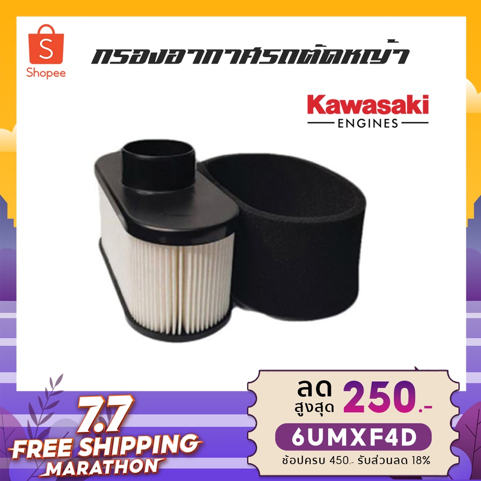 กรองอากาศรถตัดหญ้านั่งขับ เครื่องยนต์ Kawasaki