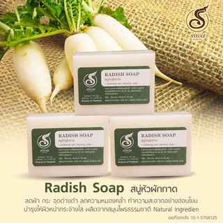 Radish soap สบู่หัวไชเท้าสกัด สลายฝ้า/กระ  ขนาด 100กรัม