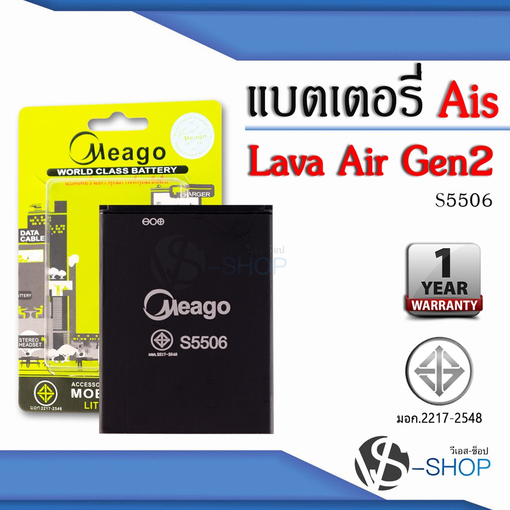 แบตมือถือ Ais Lava Gen2 / S5506 / RUIO S5506 แบตเอไอเอส สินค้ามีรับประกัน (ดูรหัสที่แบตลูกค้าก่อนสั่ง)