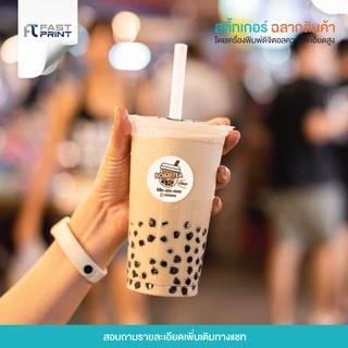 สติกเกอร์ชานมไข่มุก(กันน้ำ) ไม่จัดจำนวนดวงในขนาด A3+ ฉลากสินค้า สติกเกอร์ราคาถูก ส่งด่วน ส่งไว