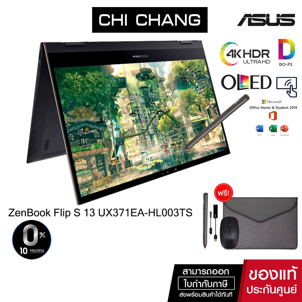 เอซุส เซนบุ๊ค ฟลิบ ASUS ZENBOOK FLIP S UX371EA-HL003TS 2in1+ Office ตลอดชีพ