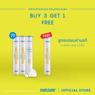 MatchPlay [Buy 3 Get 1 Free] GOOSE FEATHER SHUTTLECOCK No.77  ลูกแบดขนห่าน พรีเมี่ยม เบอร์77 ซื้อ 3 ฟรี 1 ส่งฟรี!!