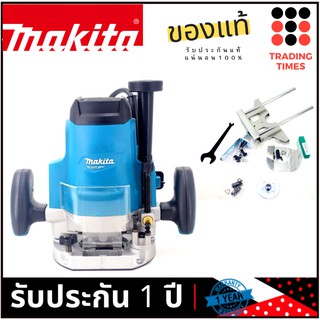 MAKITA M3600B เครื่องราวเตอร์ 1/2" 1,650 W ของแท้ (มาแทน MT362 )