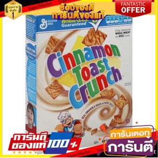 ✨ฮิตสุด✨ General Mills Cinnamon Toast Crunch 362 g. 🔥ยอดฮิต!!