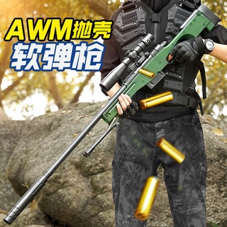 awm shell โยนปืนของเล่น 98k sniper gun จำลอง m416 boy pistol มากกว่า 10 ปีเด็กกินไก่ soft bullet gun