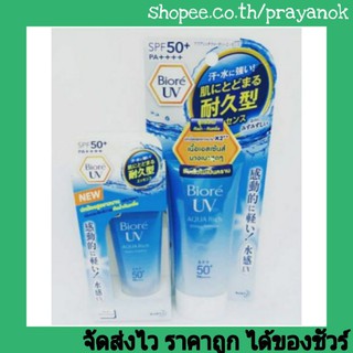 ☀️บีโอเรยูวีอควาริชวอเตอร์เอสเซ้นส์SPF50+ PA++