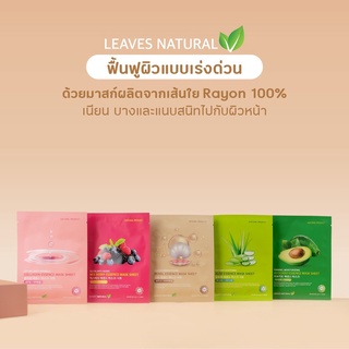 LEAVES NATURAL ESSENCE MASK SHEET