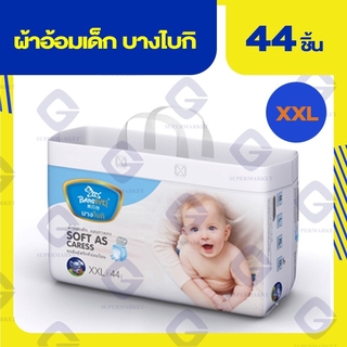 บางไบกิ ผ้าอ้อมเด็ก (แบบกางเกง) ไซส์ XXL 44ชิ้น 4897090231287