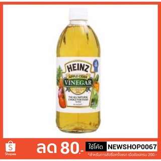 HEINZ ไฮน์ น้ำส้มสายชู หมักจากแอปเปิ้ล ขนาด 946 ml +++HEINZ Apple Cider Vinegar+++