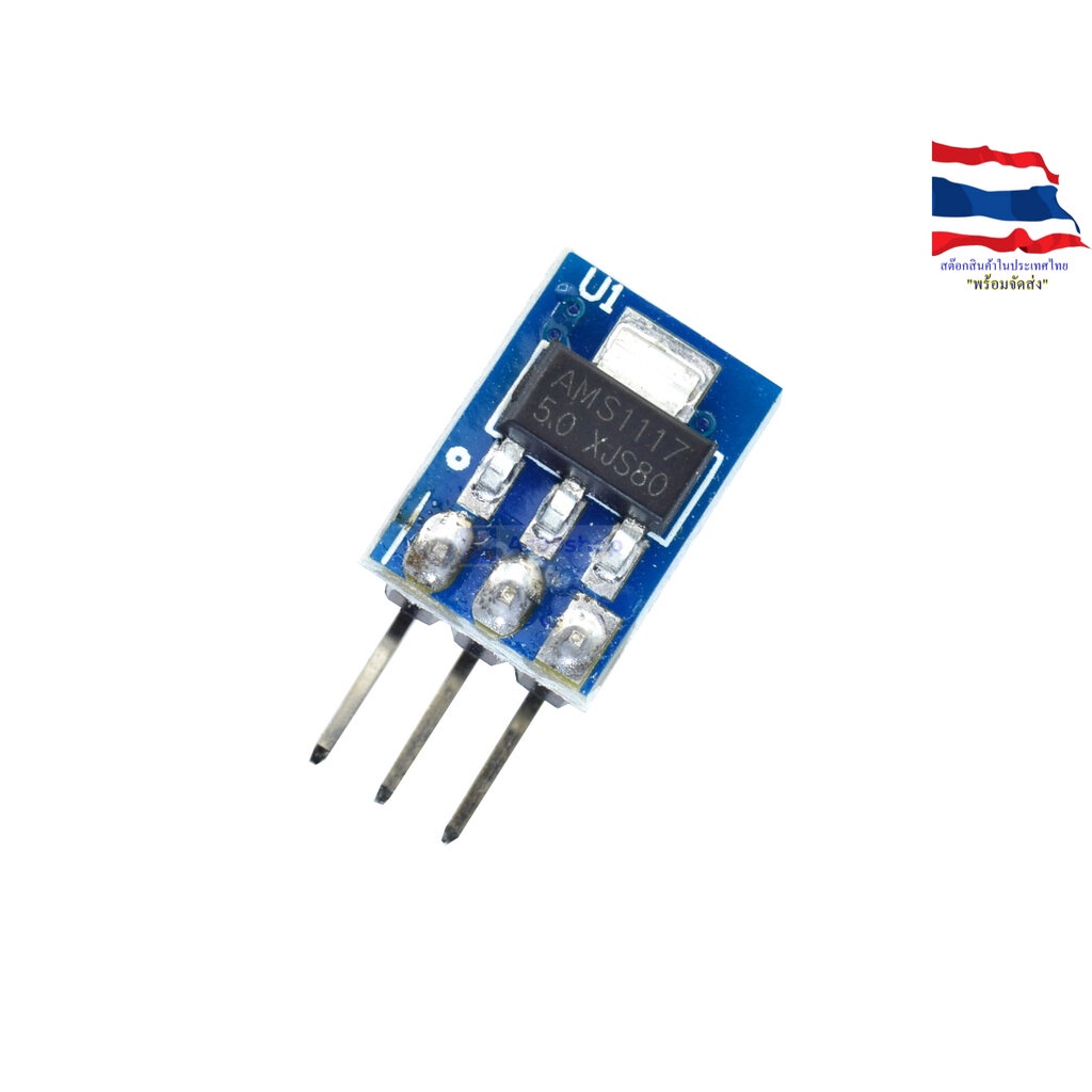AMS1117-5V Voltage Regulator 5V 800mA แบบ 3 ขา Step Down(จำนวน 1 ตัว)