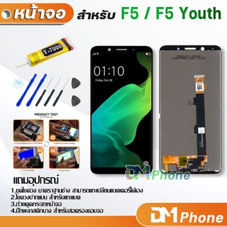 หน้าจอ Lcd oppo F5 / F5 Youth  อะไหล่ อะไหล่มือถือ LCD จอพร้อมทัชสกรีน ออปโป้ F5 / F5 Youth สามารถเลือกซื้อพร้อมกาว T700