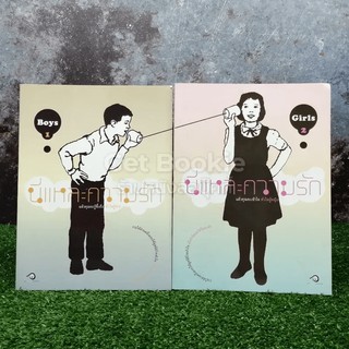 นี่แหละความรัก เล่ม 1-2