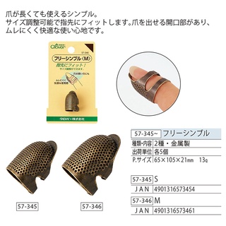 โควเวอร์ Clover 57-345ปลอกนิ้วโลหะ ขนาดS โควเวอร์ Clover 57-346ปลอกนิ้วโลหะ ขนาดM